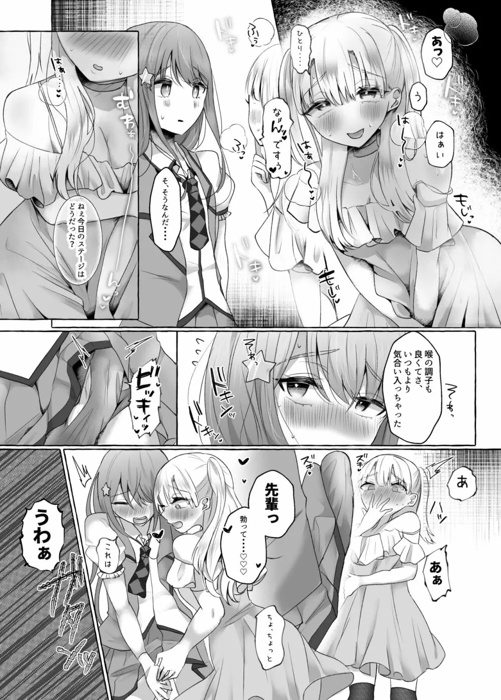 メスイキ☆男の娘アイドル ～ノーハンド射精できてお得～ - page12