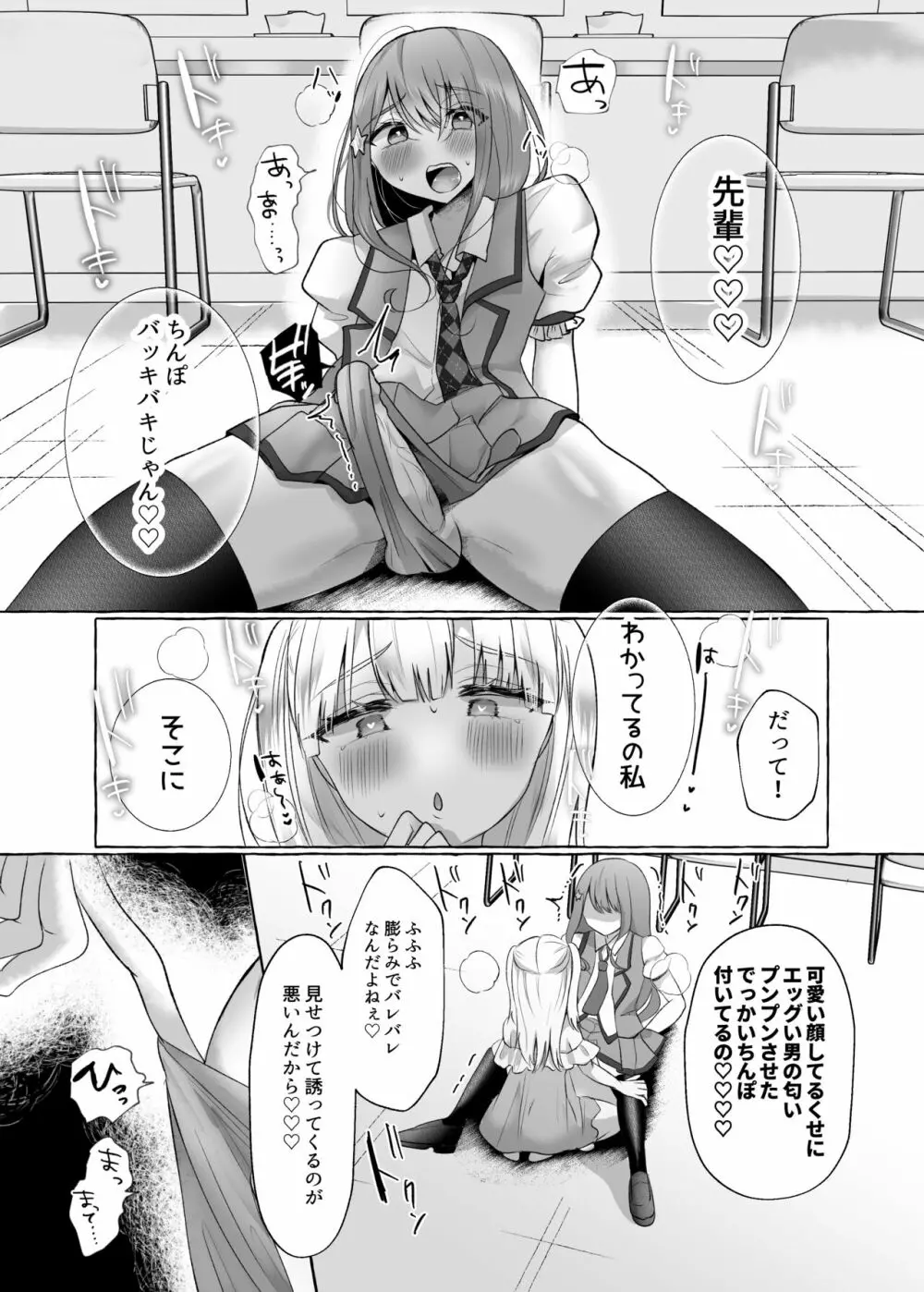 メスイキ☆男の娘アイドル ～ノーハンド射精できてお得～ - page13