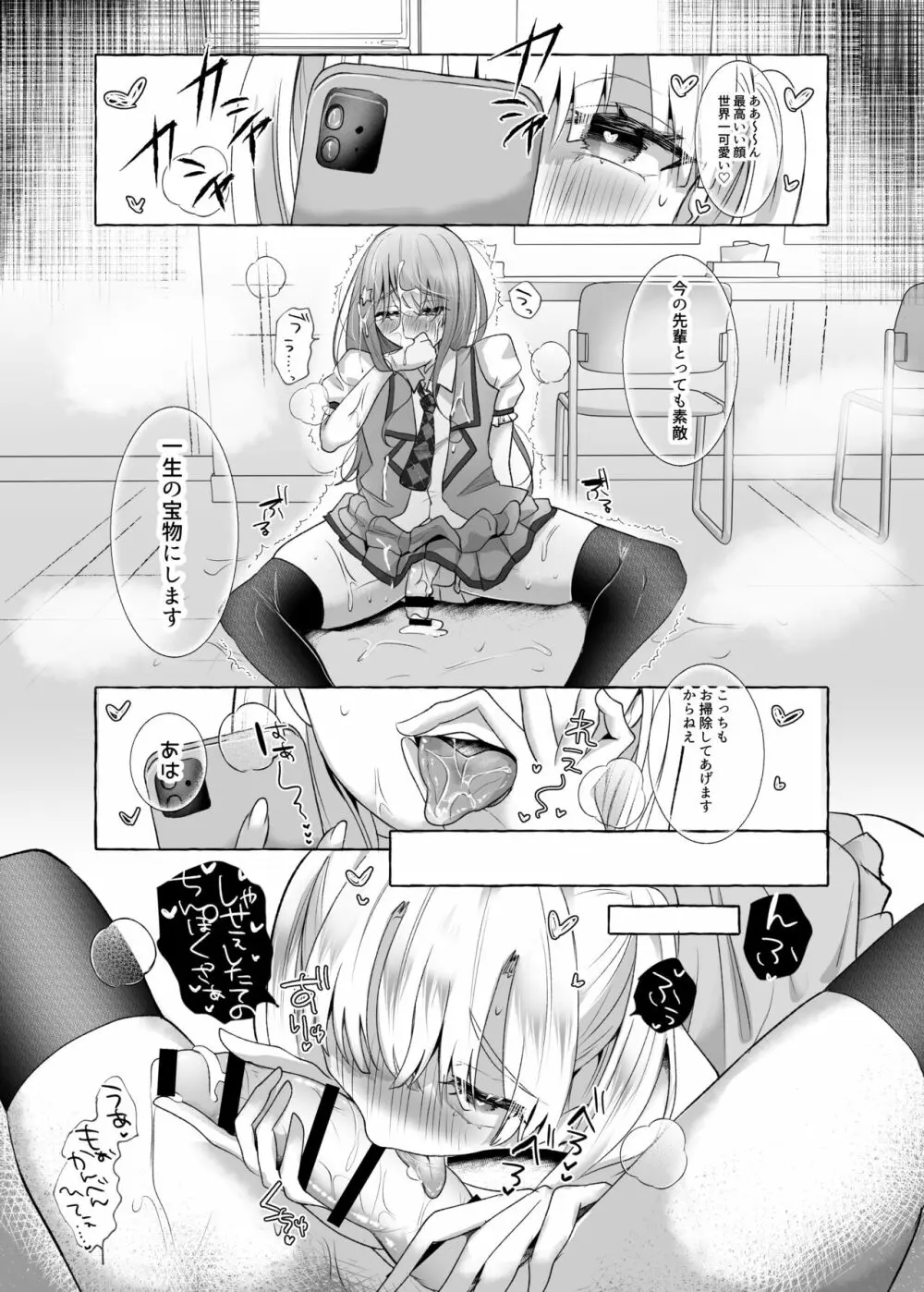 メスイキ☆男の娘アイドル ～ノーハンド射精できてお得～ - page21