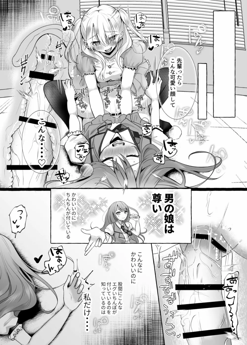 メスイキ☆男の娘アイドル ～ノーハンド射精できてお得～ - page5