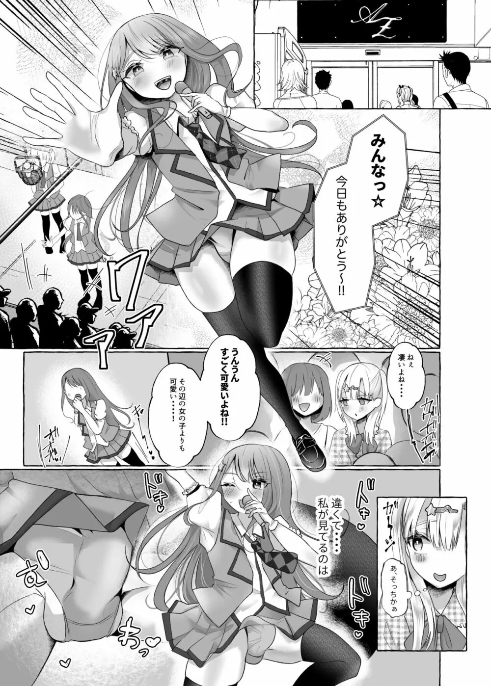 メスイキ☆男の娘アイドル ～ノーハンド射精できてお得～ - page6