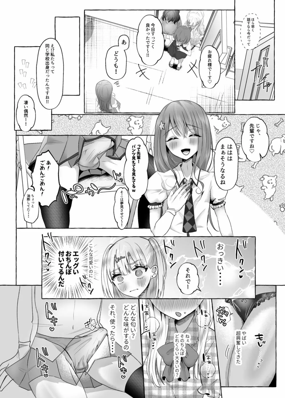 メスイキ☆男の娘アイドル ～ノーハンド射精できてお得～ - page7