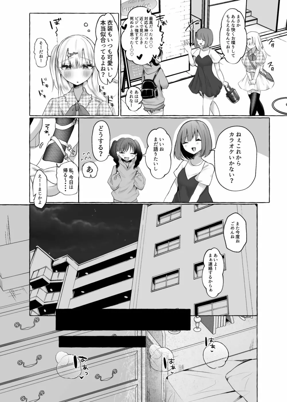 メスイキ☆男の娘アイドル ～ノーハンド射精できてお得～ - page8