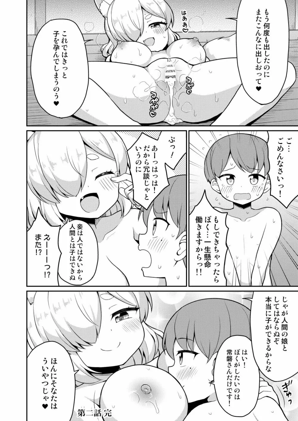 常磐の君 - page46