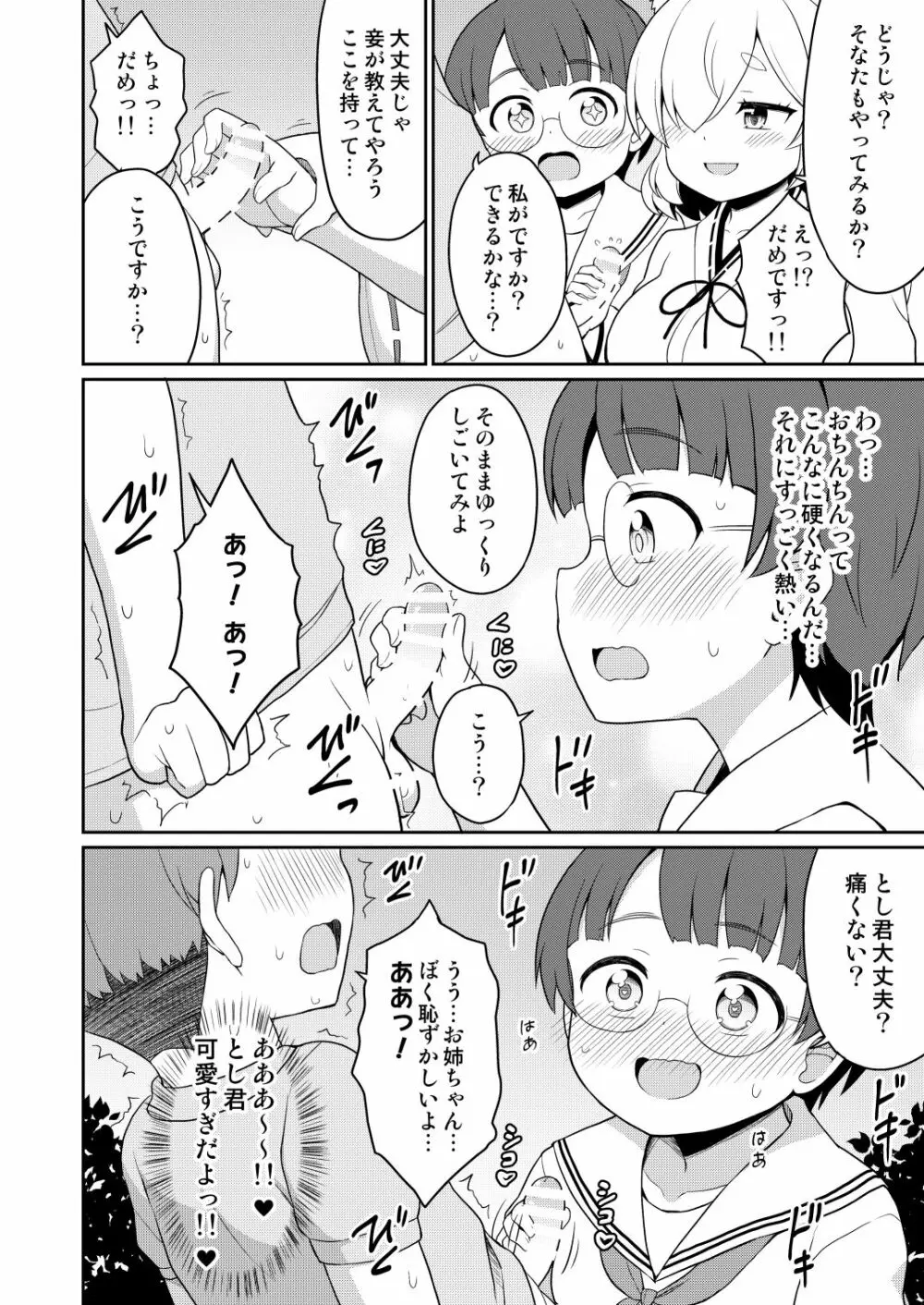 常磐の君 - page74