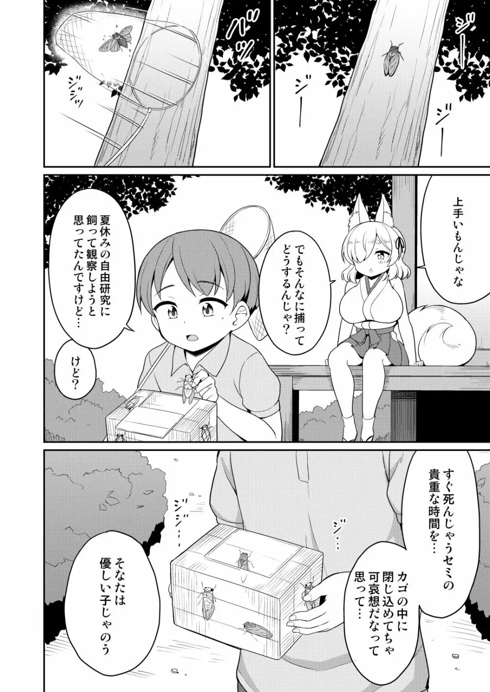 常磐の君 - page96