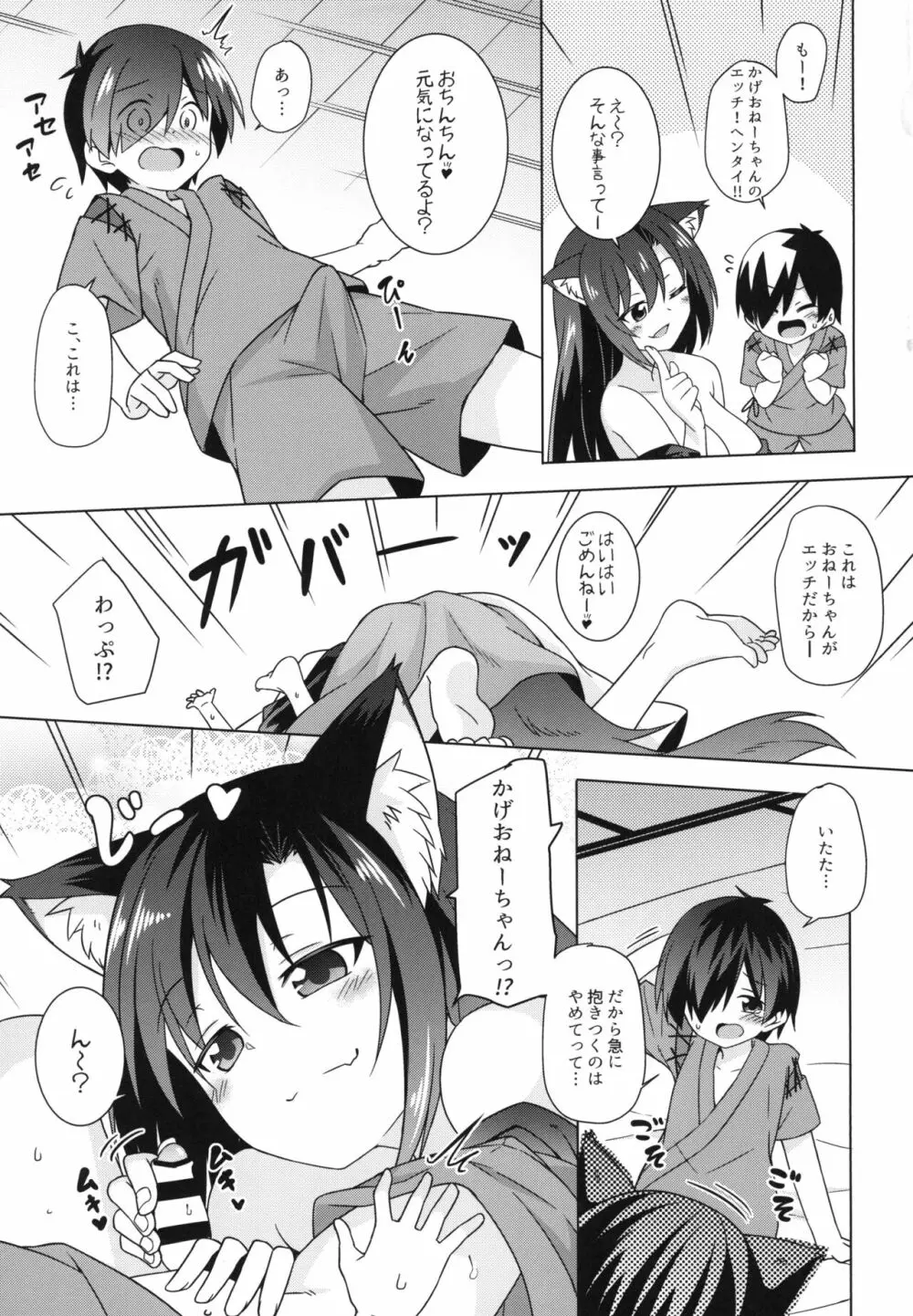 影狼おねえちゃんはエッチでいじわる!! - page5