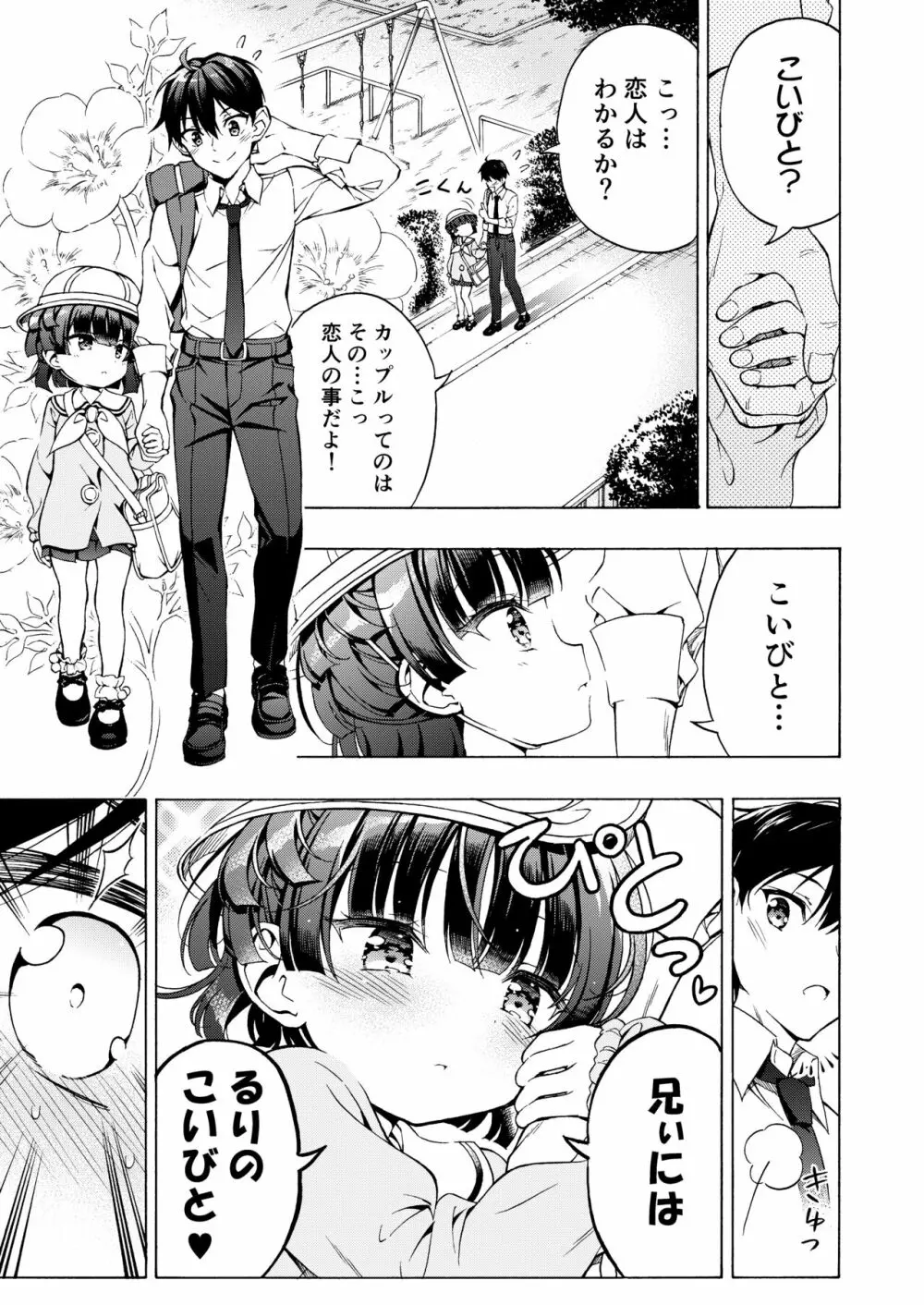 あそぼ、兄ぃに2 ～兄ぃにとコイビトせっくす～ - page10