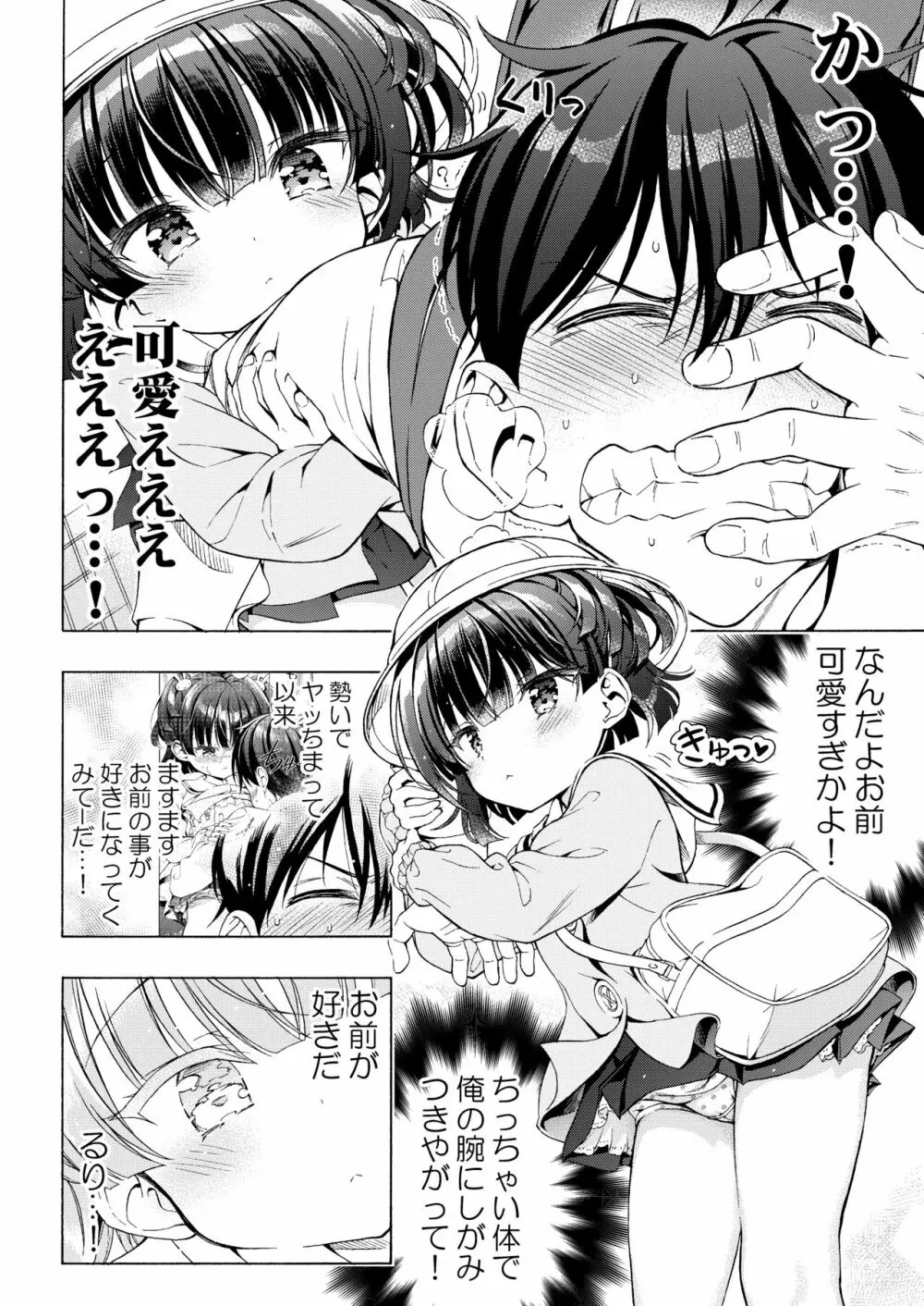 あそぼ、兄ぃに2 ～兄ぃにとコイビトせっくす～ - page11