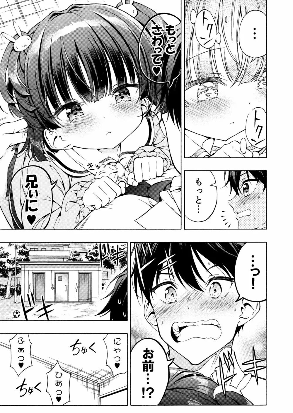 あそぼ、兄ぃに2 ～兄ぃにとコイビトせっくす～ - page14