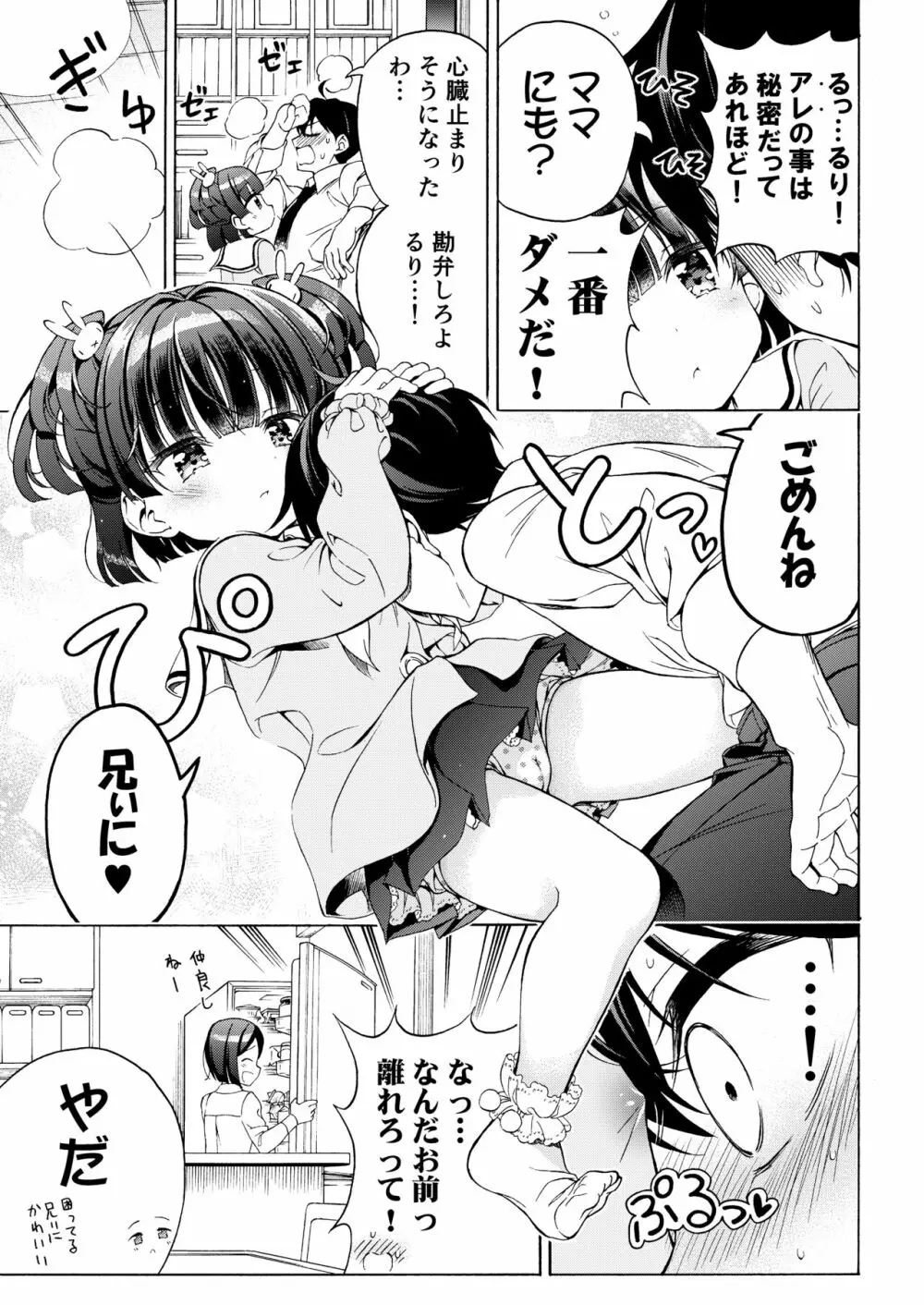 あそぼ、兄ぃに2 ～兄ぃにとコイビトせっくす～ - page20