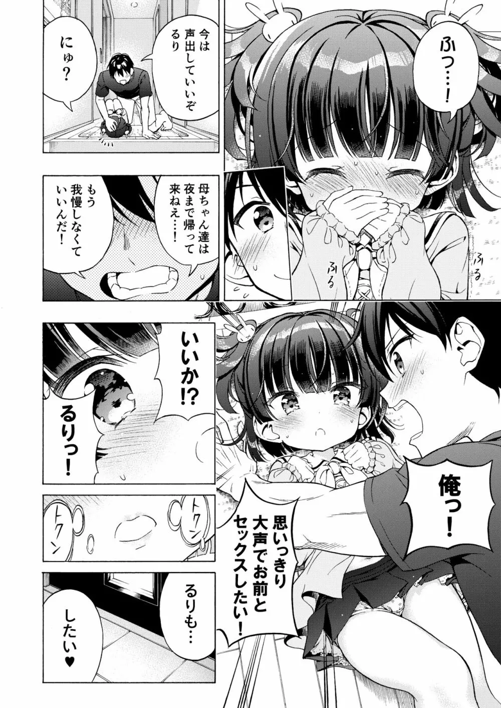 あそぼ、兄ぃに2 ～兄ぃにとコイビトせっくす～ - page35