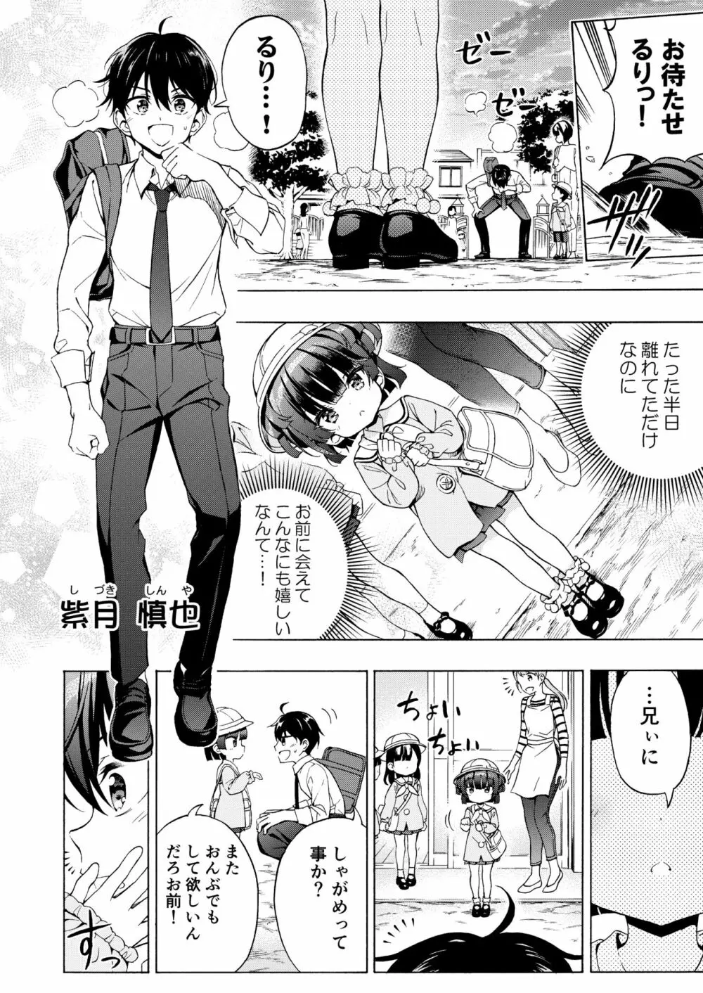 あそぼ、兄ぃに2 ～兄ぃにとコイビトせっくす～ - page7