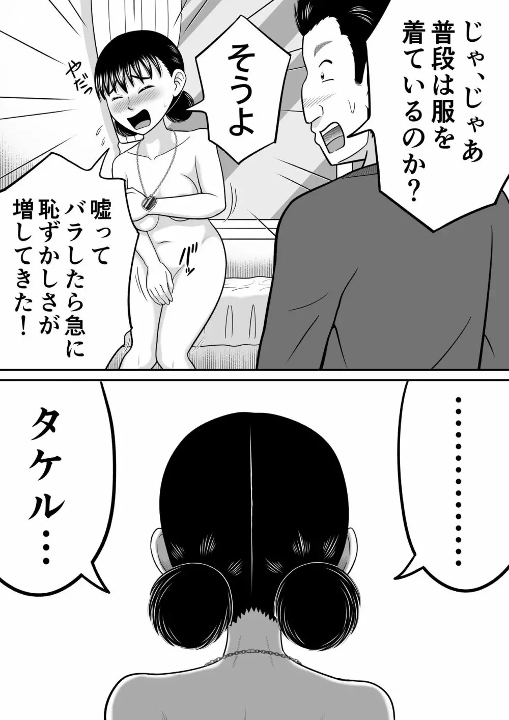 全裸少女2 - page58