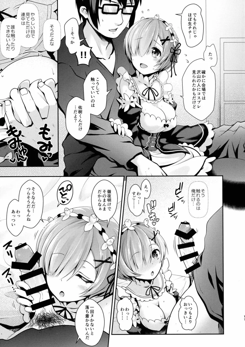 ゼロから始めるコスプレ生活 - page11