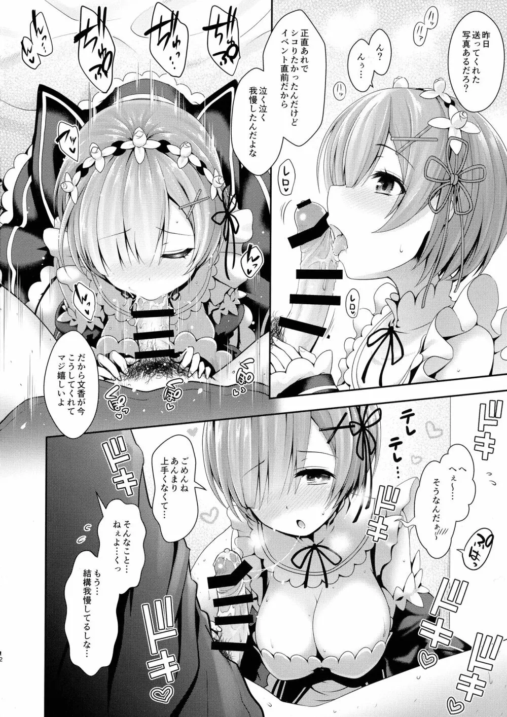 ゼロから始めるコスプレ生活 - page12