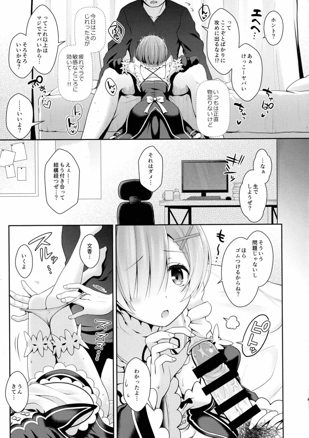 ゼロから始めるコスプレ生活 - page13