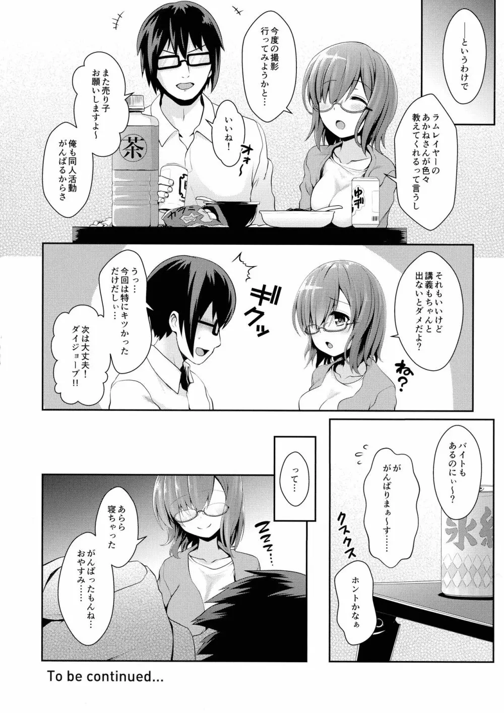 ゼロから始めるコスプレ生活 - page20