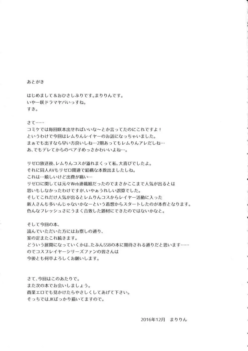 ゼロから始めるコスプレ生活 - page21