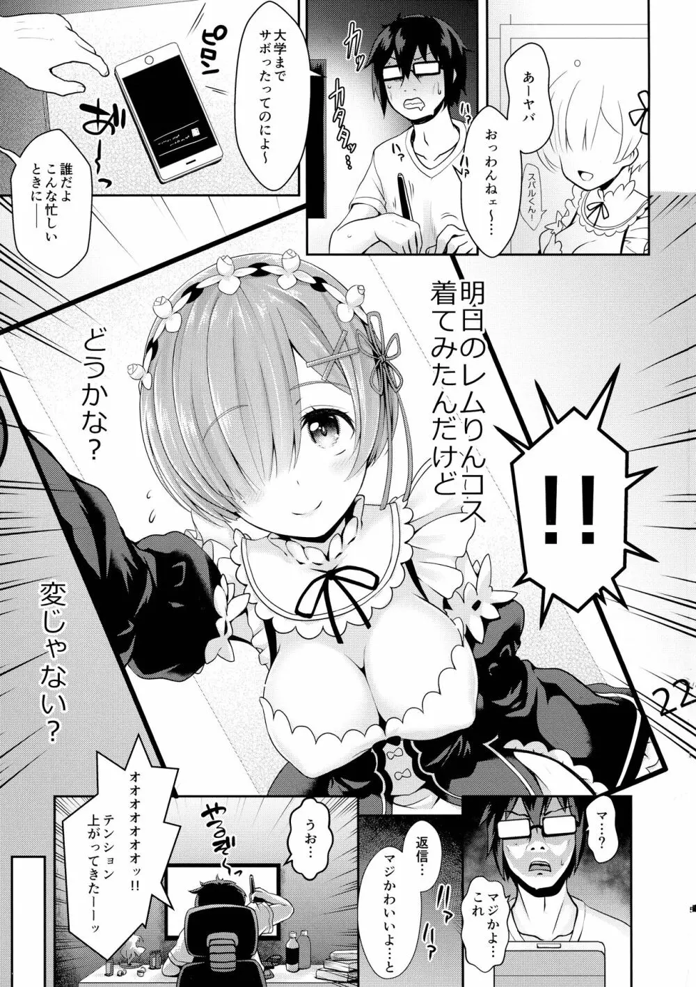 ゼロから始めるコスプレ生活 - page5