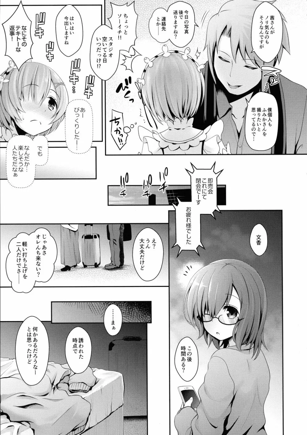 ゼロから始めるコスプレ生活 - page9