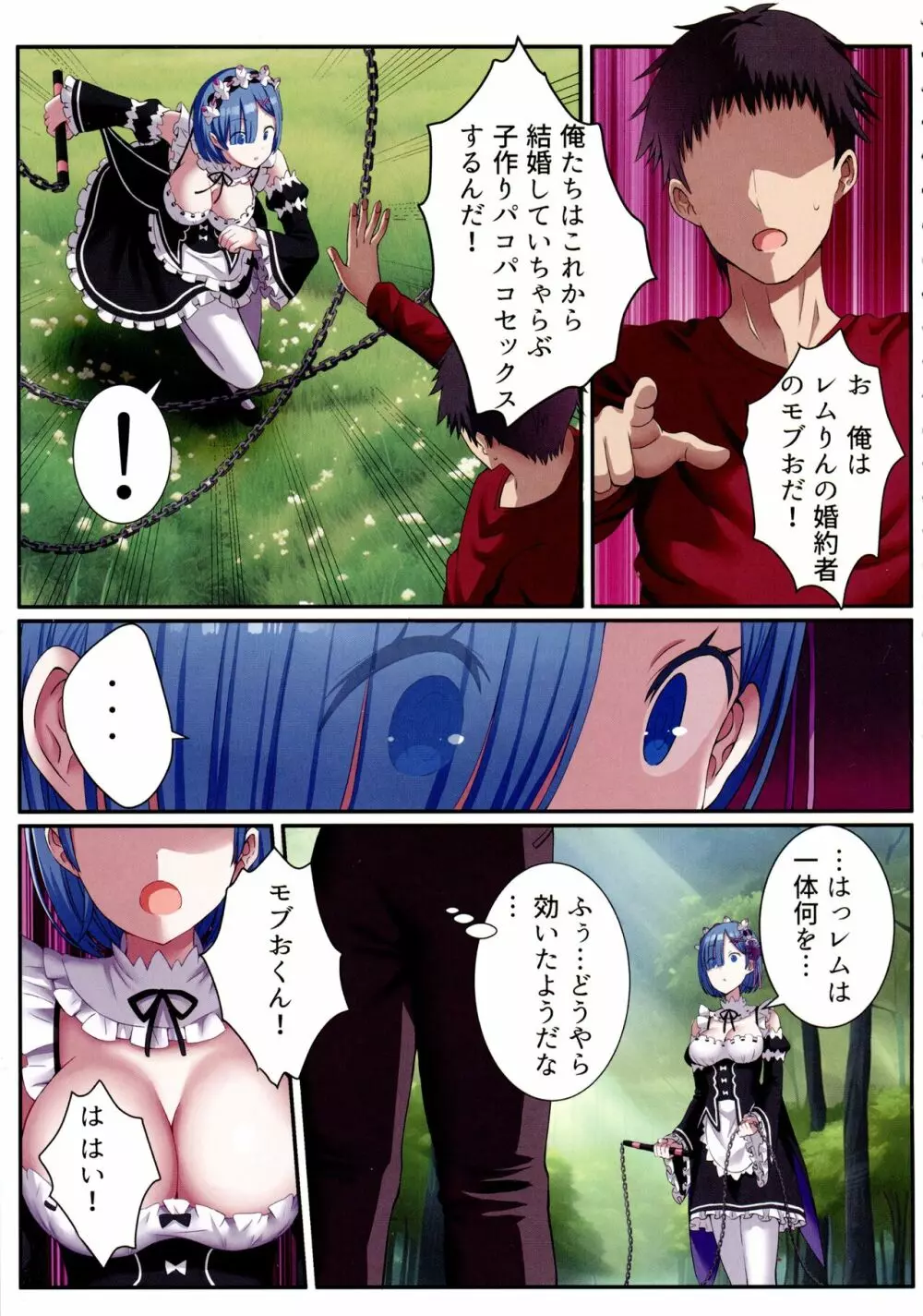 レムりんと結婚即ハメえッちッち - page9