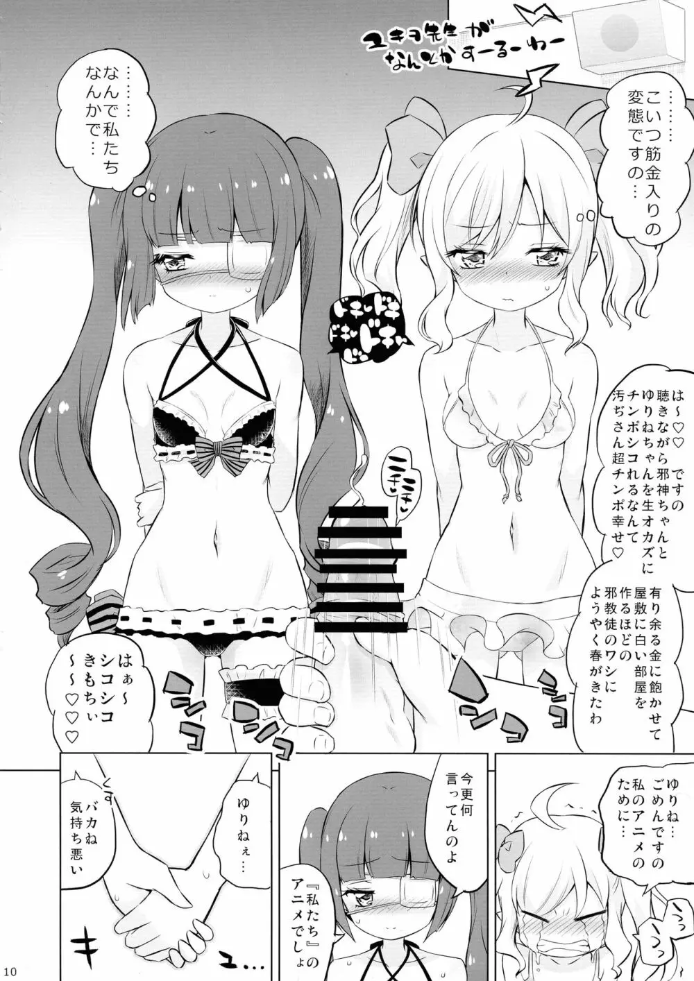 邪神ちゃんVS闇のクラファン - page10