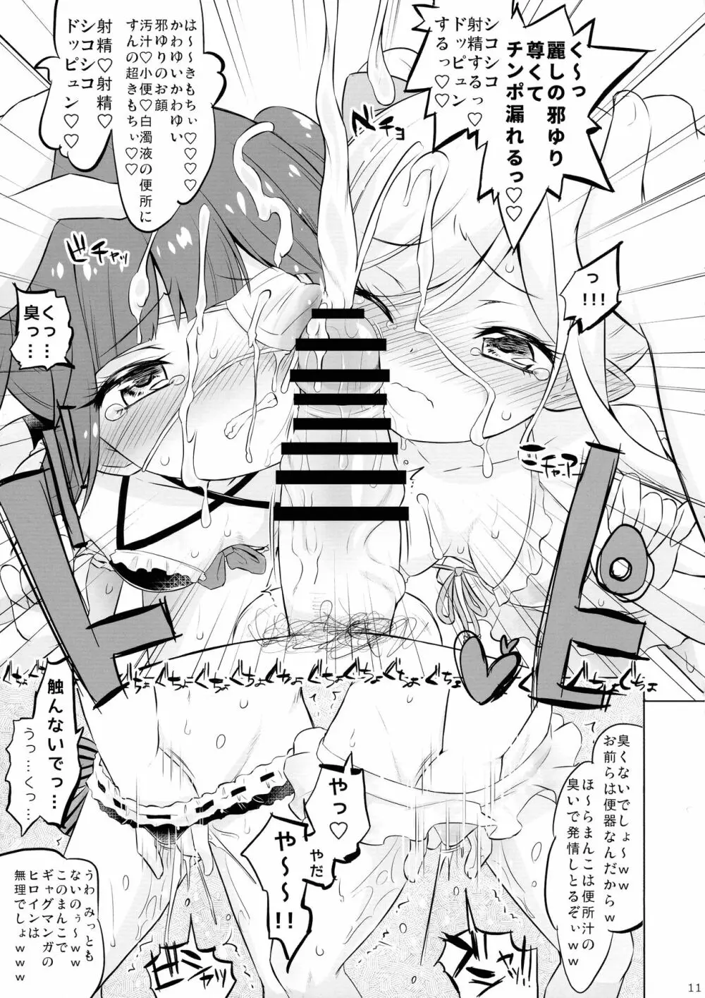 邪神ちゃんVS闇のクラファン - page11