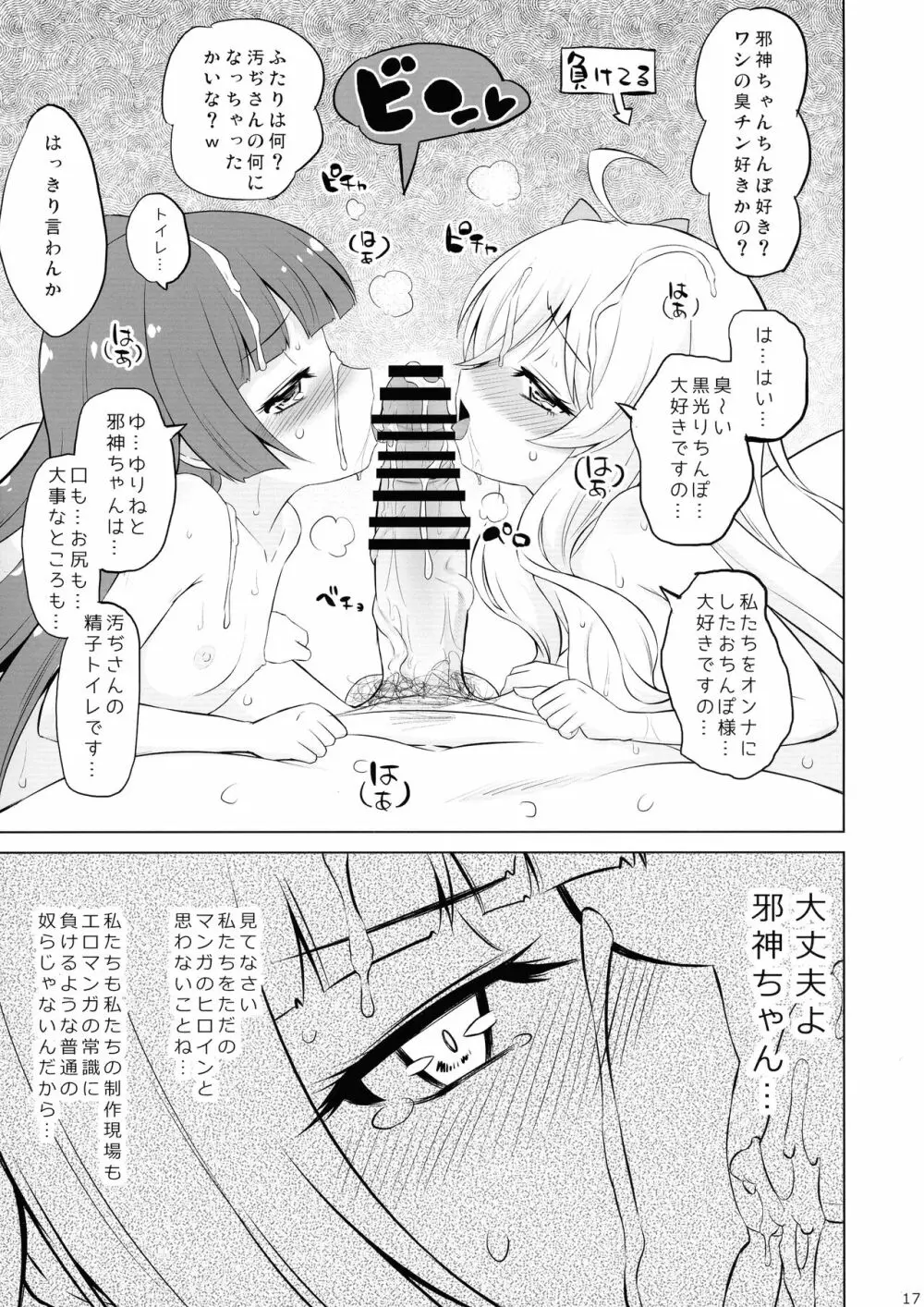 邪神ちゃんVS闇のクラファン - page17