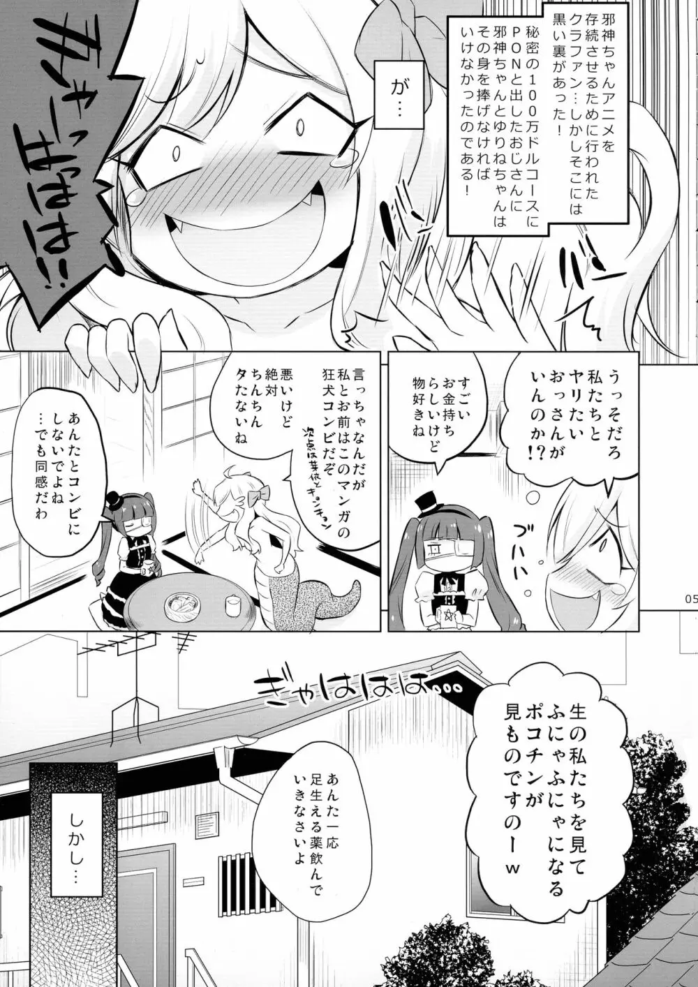 邪神ちゃんVS闇のクラファン - page5