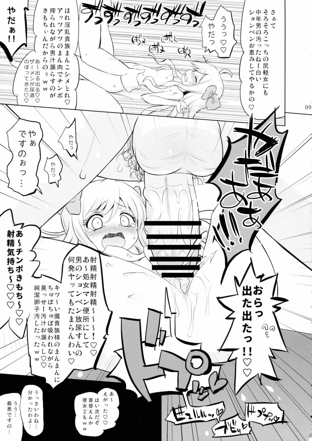 邪神ちゃんVS闇のクラファン - page9