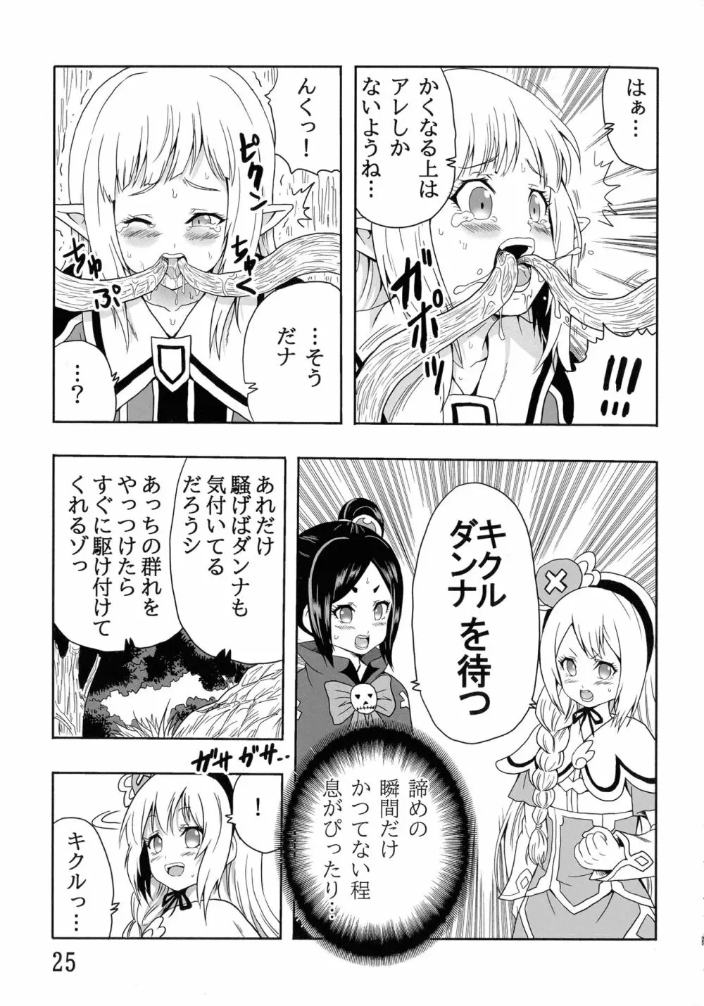 マルーンの不徳なギルド日記 - page27