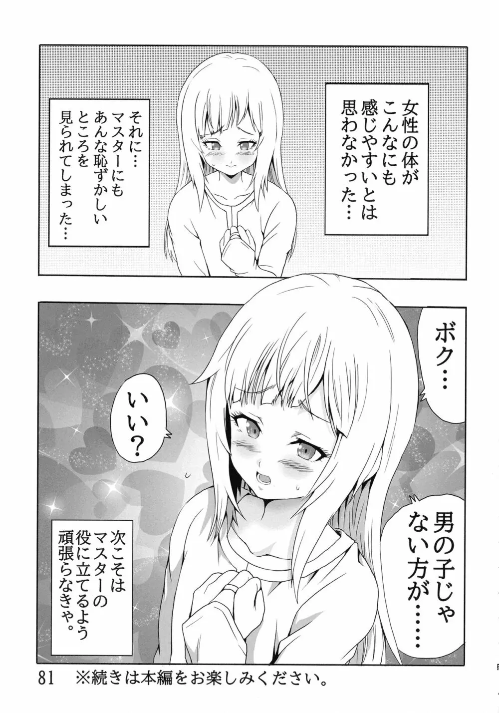 マルーンの不徳なギルド日記 - page83