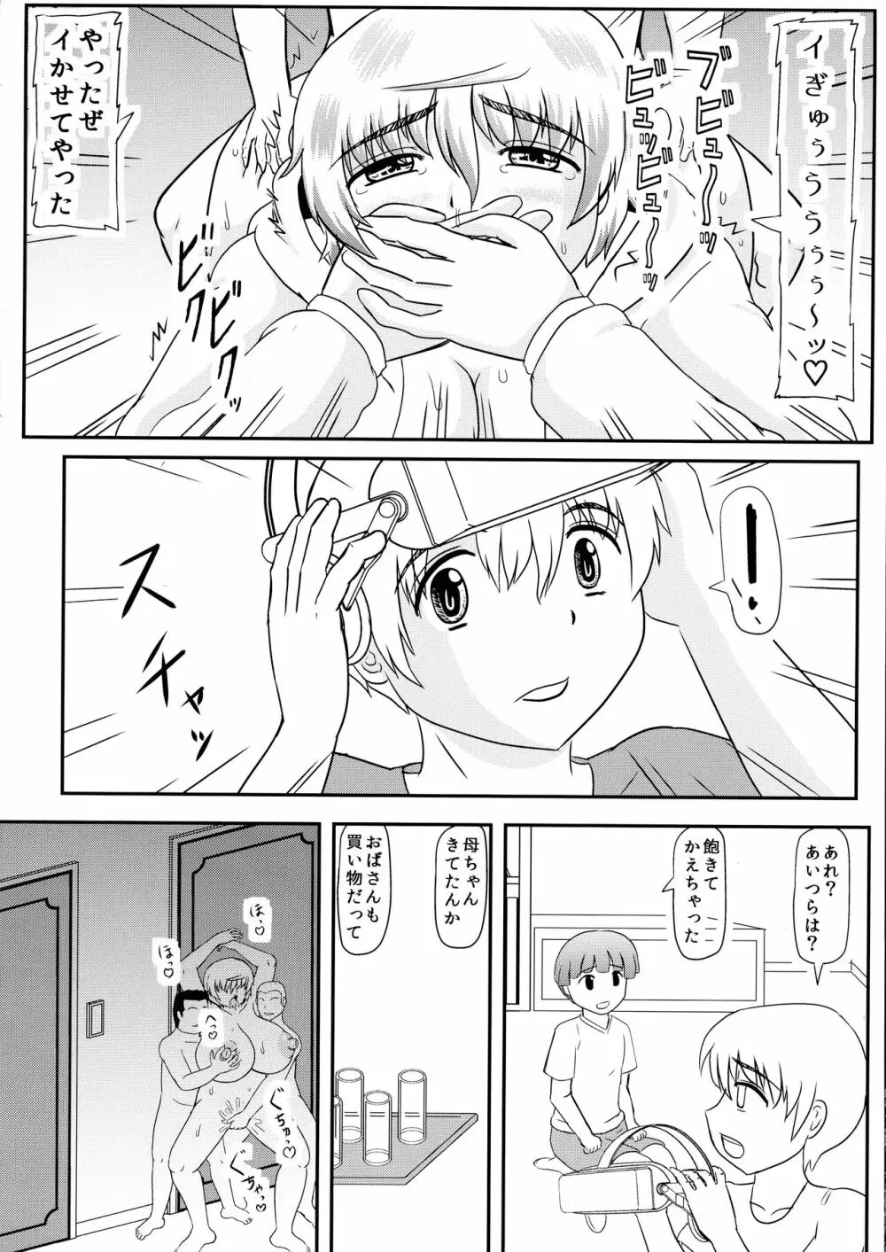 ママが親友に壊された - page10