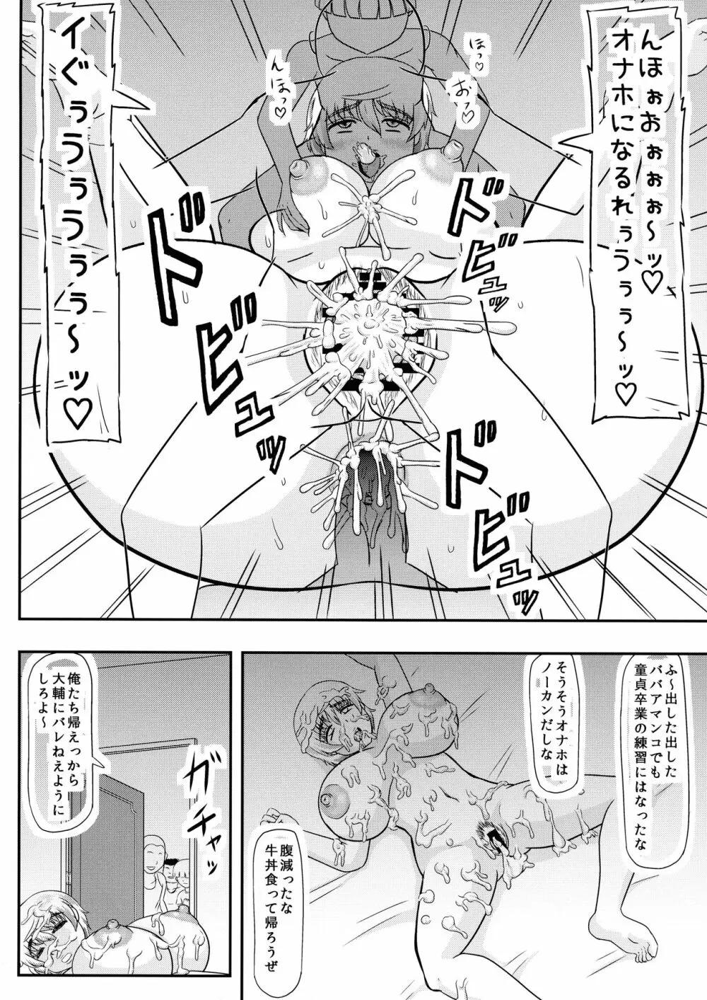 ママが親友に壊された - page14