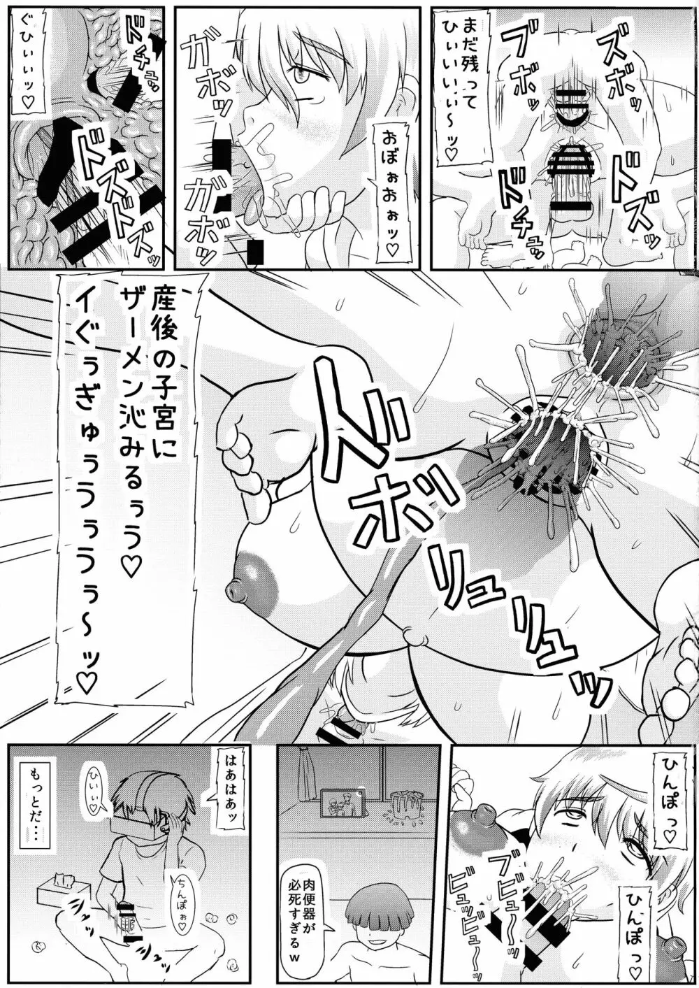 ママが親友に壊された - page25