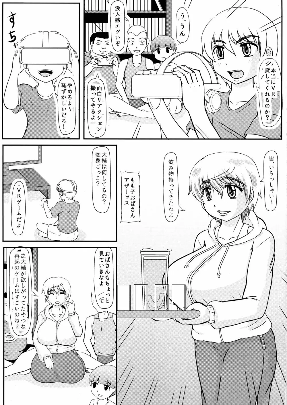 ママが親友に壊された - page3