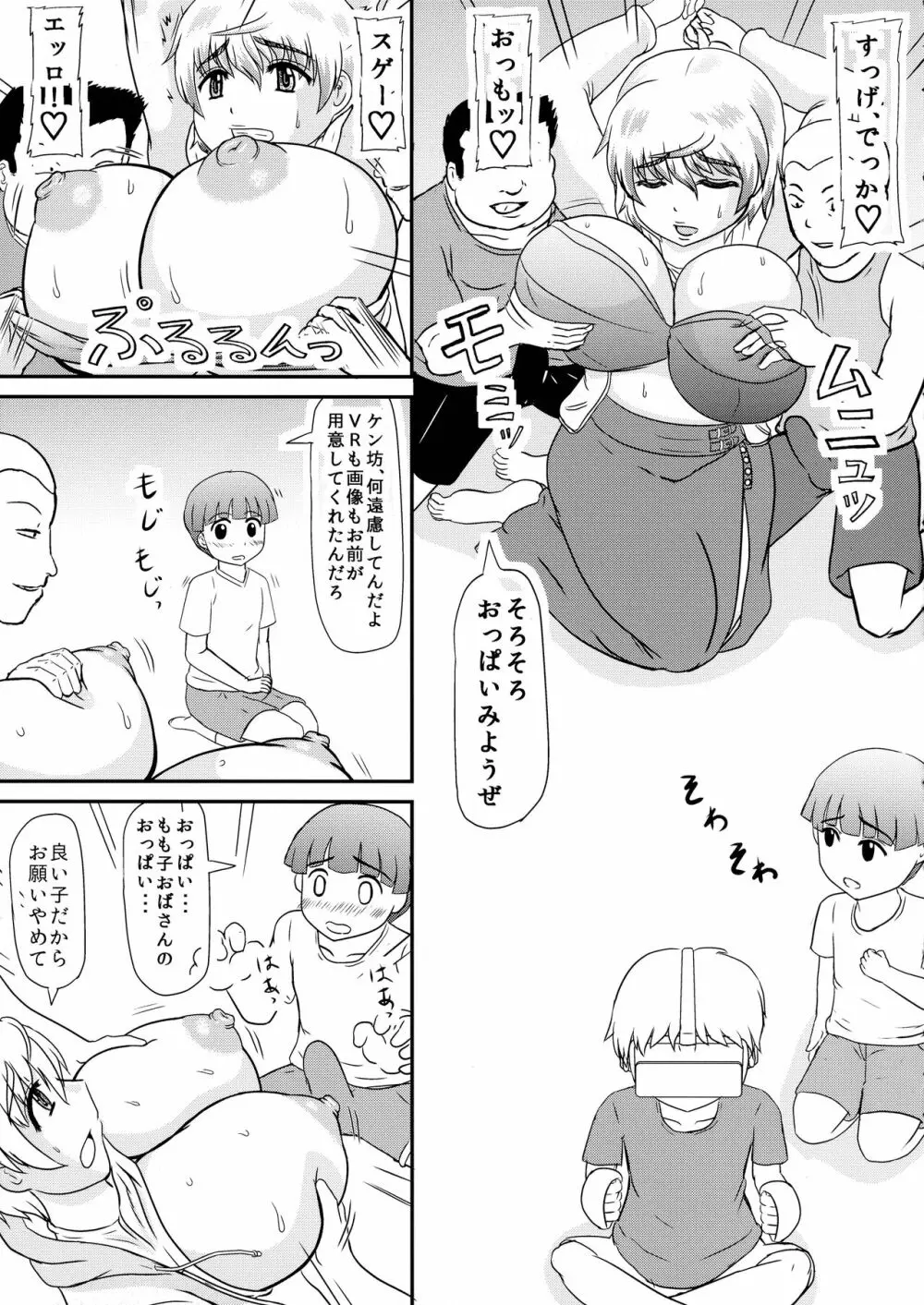 ママが親友に壊された - page5