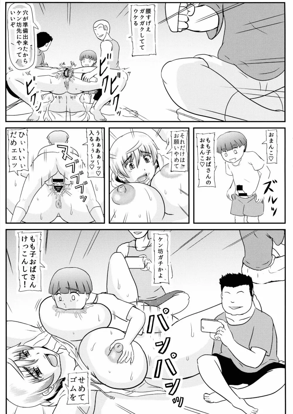 ママが親友に壊された - page7