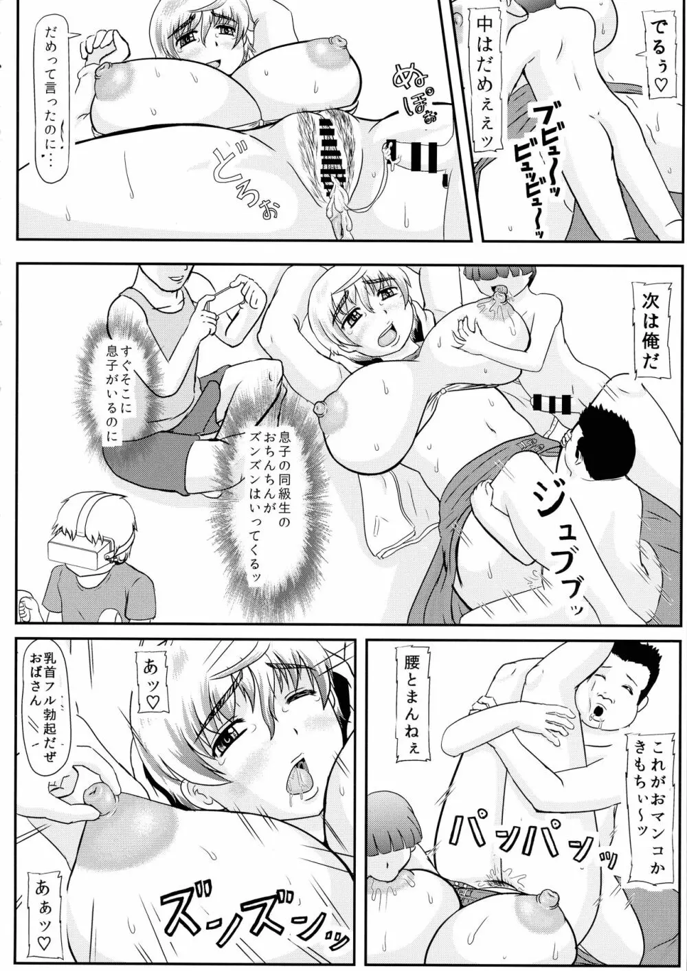 ママが親友に壊された - page8