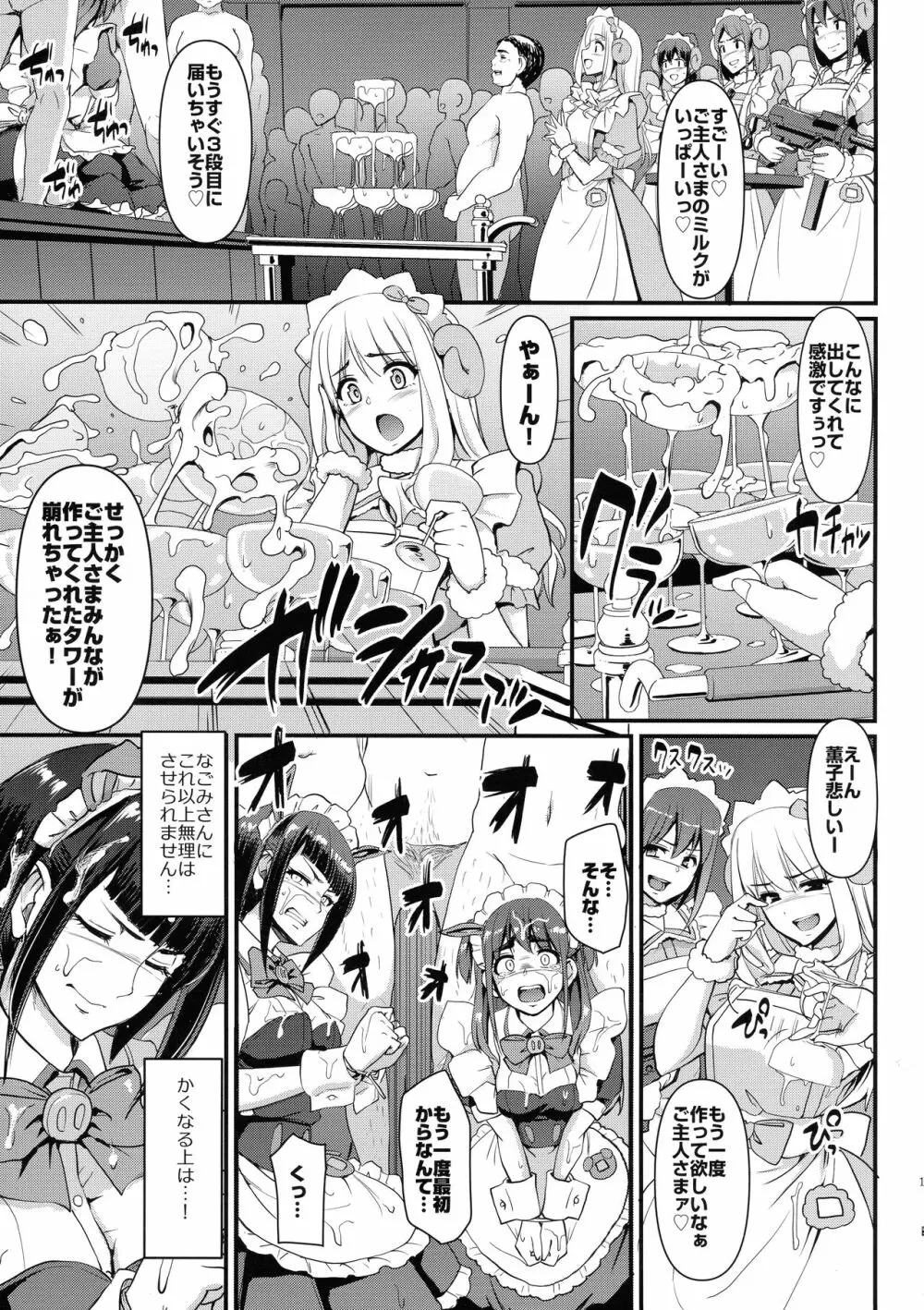 [横向きの人生。（荒岸来歩)} アキバメイドは精液の海に沈む。 - page16