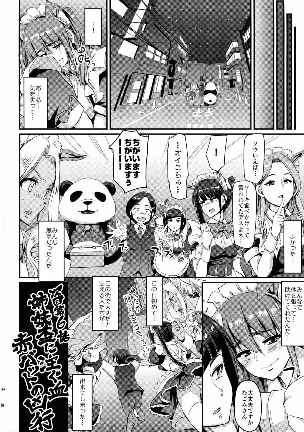 [横向きの人生。（荒岸来歩)} アキバメイドは精液の海に沈む。 - page37