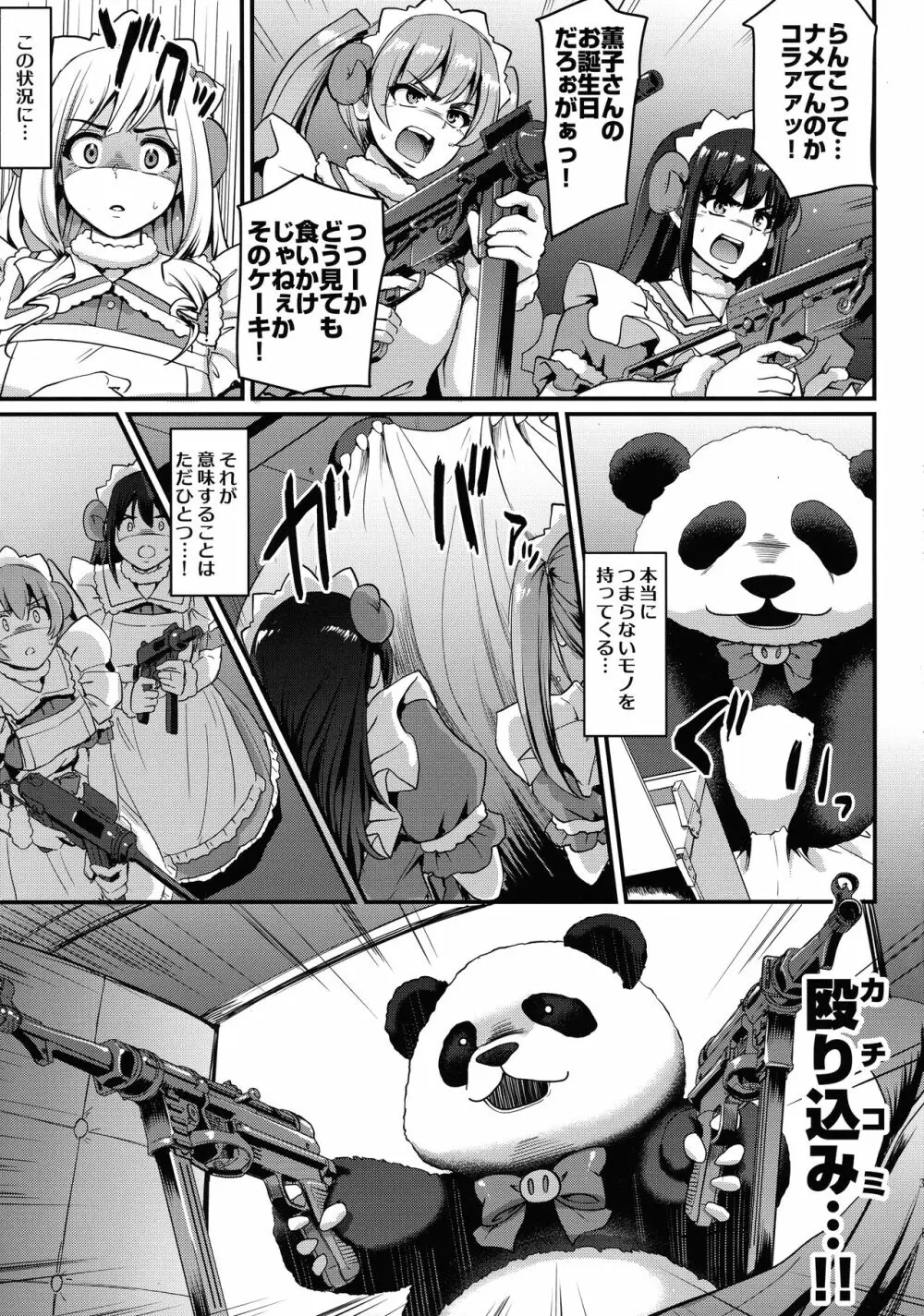 [横向きの人生。（荒岸来歩)} アキバメイドは精液の海に沈む。 - page54