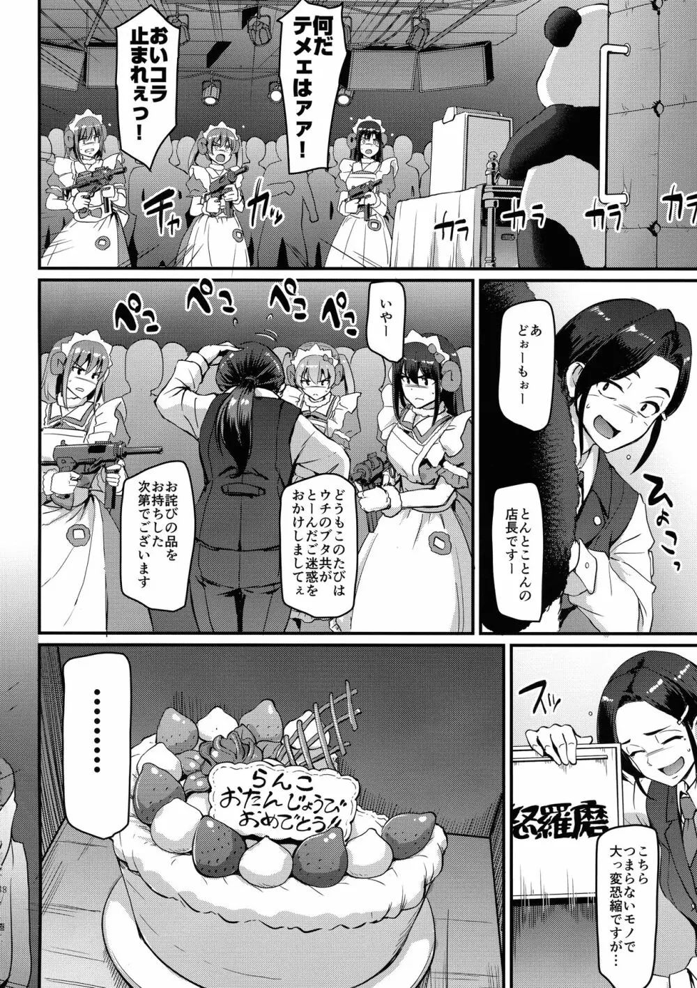 [横向きの人生。（荒岸来歩)} アキバメイドは精液の海に沈む。 - page55