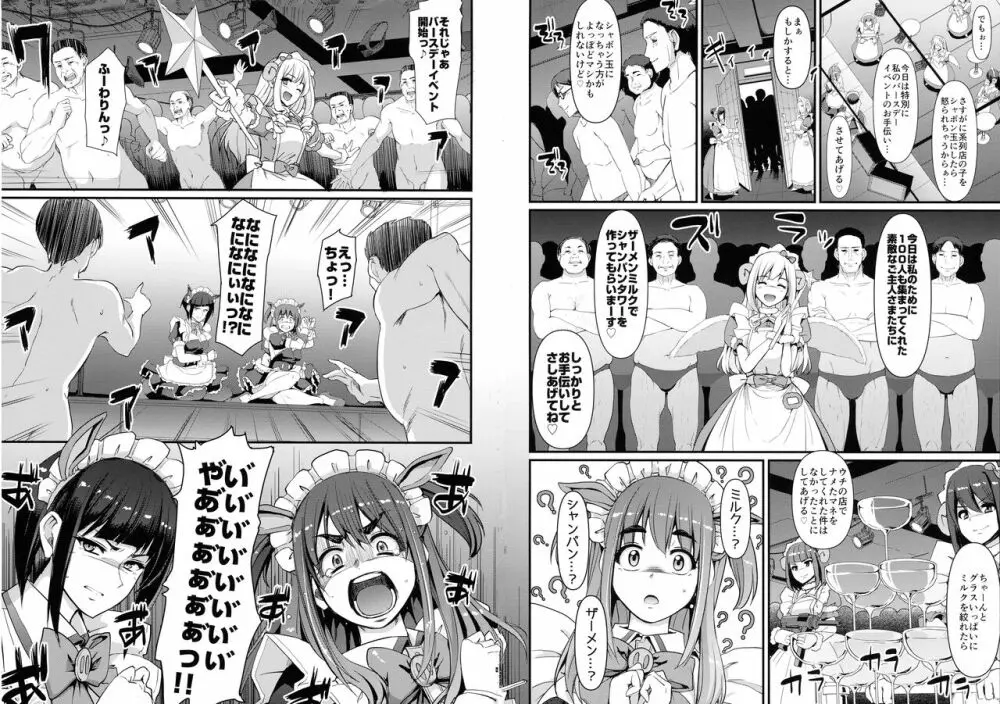 [横向きの人生。（荒岸来歩)} アキバメイドは精液の海に沈む。 - page6