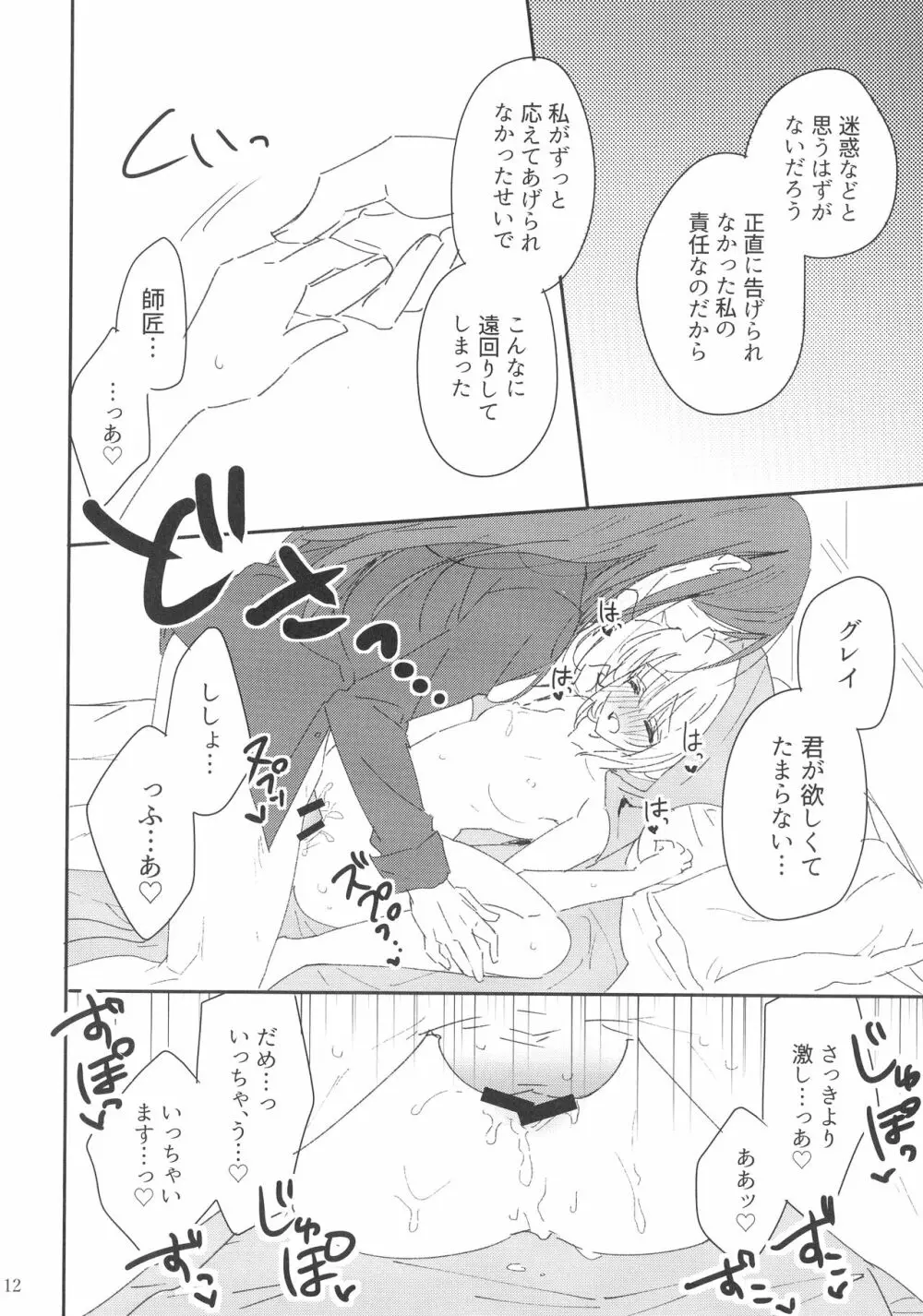 師匠と弟子で魔力供給するだけのエッチな本 - page12