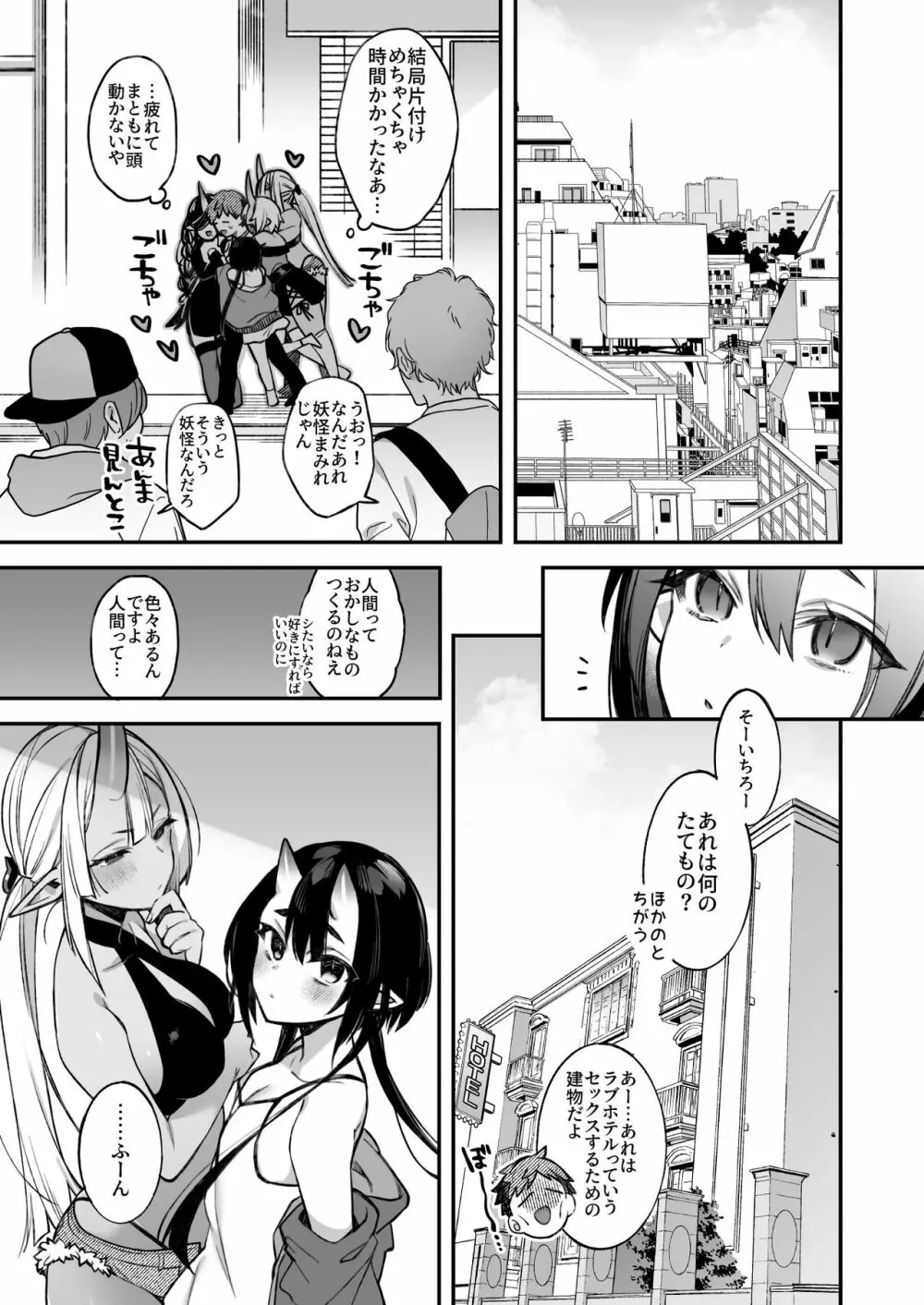 鬼の娘達はヒトのオスと子づくりがしたい 宴編 - page25