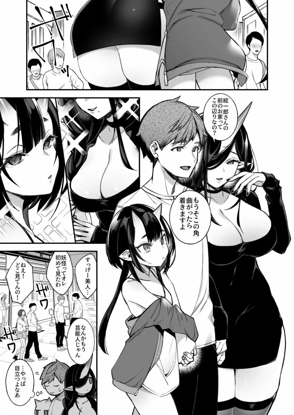 鬼の娘達はヒトのオスと子づくりがしたい 宴編 - page5