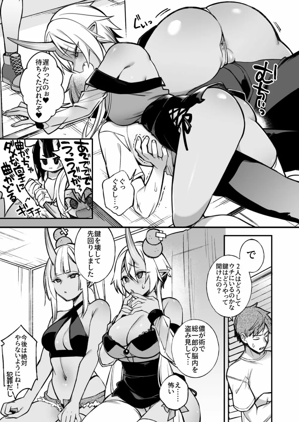 鬼の娘達はヒトのオスと子づくりがしたい 宴編 - page7