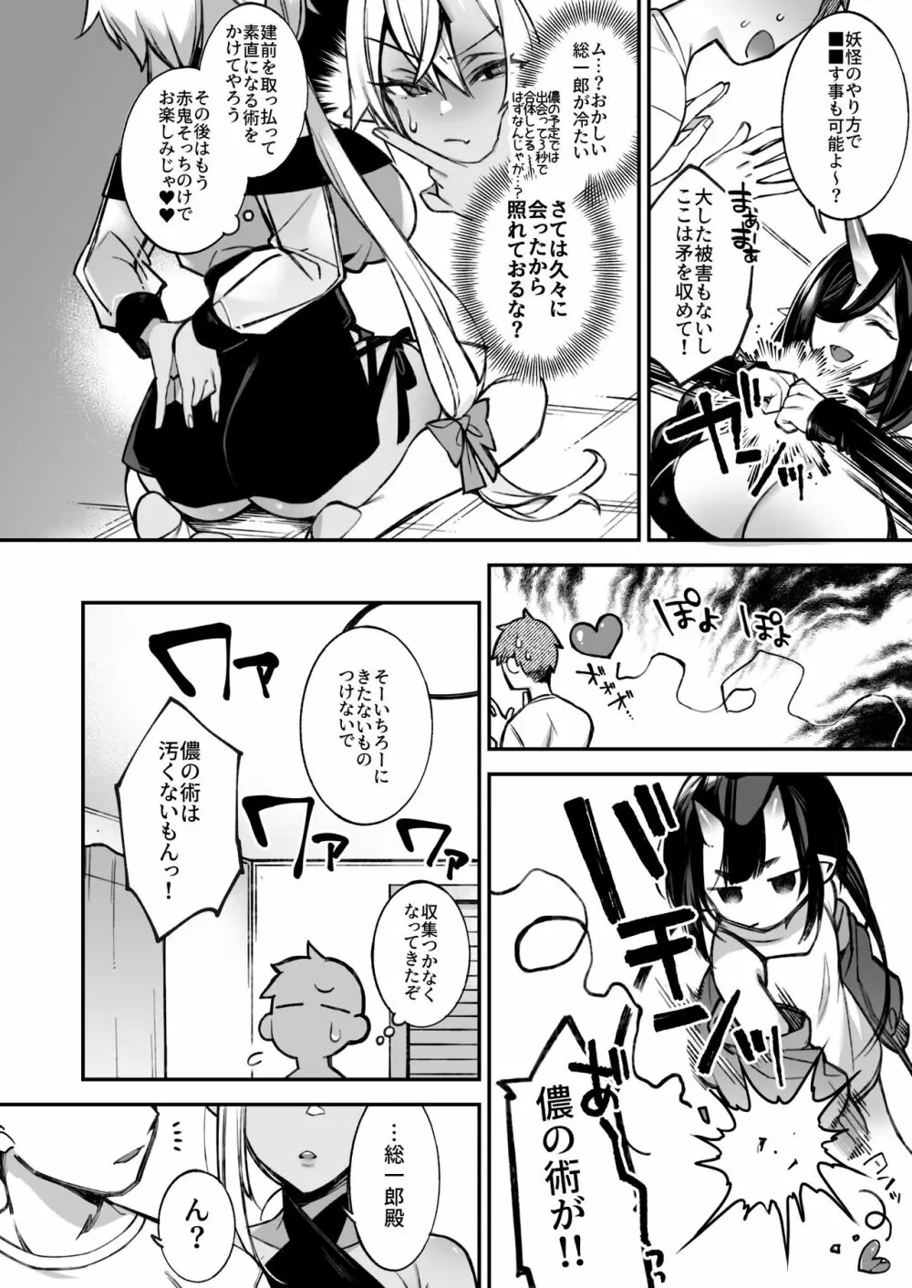 鬼の娘達はヒトのオスと子づくりがしたい 宴編 - page8